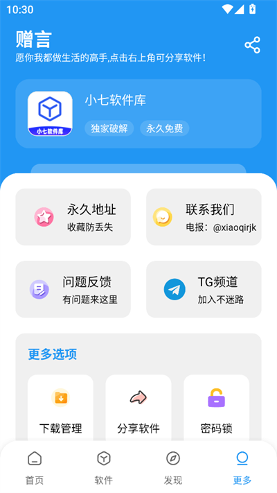 小七软件库1.5.0免费版