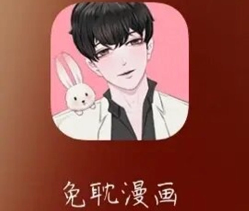 免耽漫画