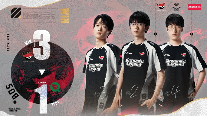 AL让一追三力克FLY MSI淘汰赛AL轻取FLY