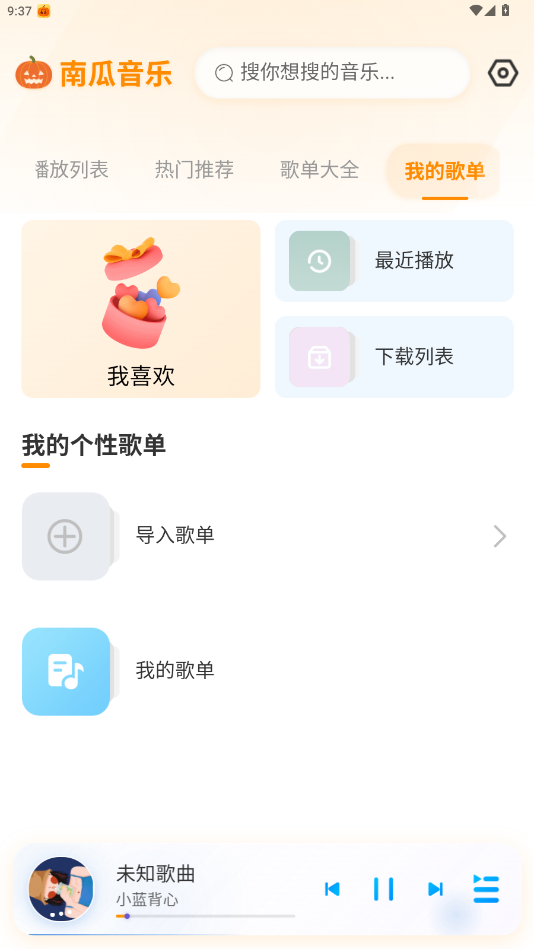 南瓜音乐DH最新版