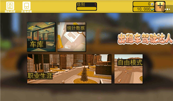 出租车驾驶达人截图1