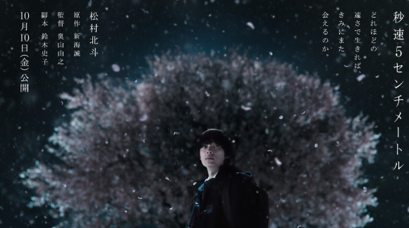 真人版《秒速五厘米》新预告发布 真人版《秒速五厘米》演员表