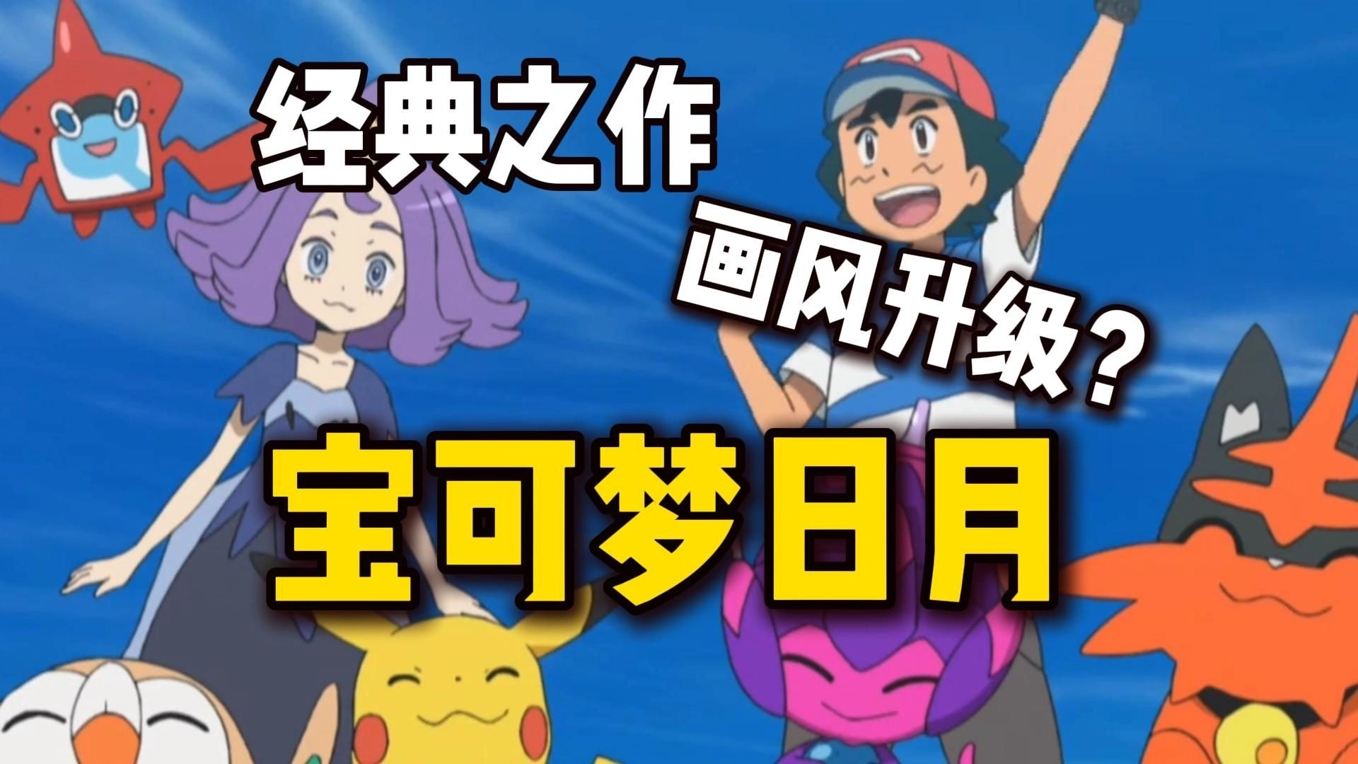 口袋妖怪日月
