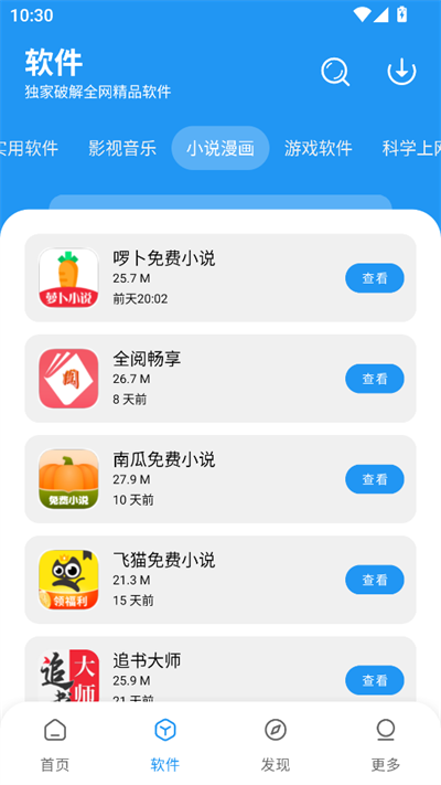 小七软件库1.5.0免费版