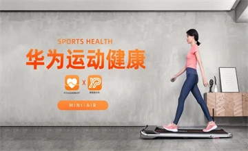 华为运动健康