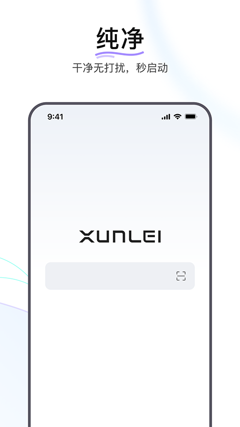 迅雷浏览器正版截图1