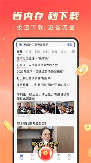 百度极速版截图4