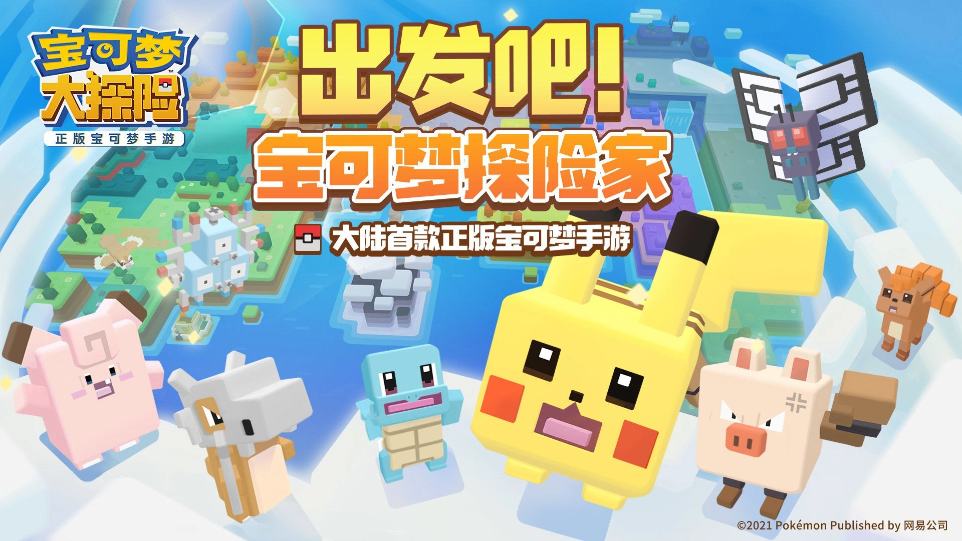 宝可梦大探险版本合集