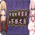 女盗贼希露菲与不眠之岛小熊移植版