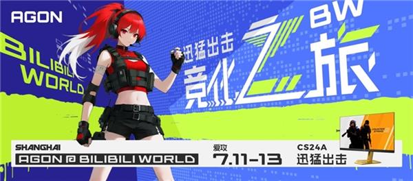 AGON爱攻BW竞化之旅 赢G2签名版显示器