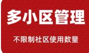 智慧社区app