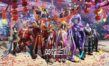 英雄三国