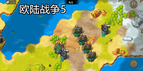 欧陆战争5