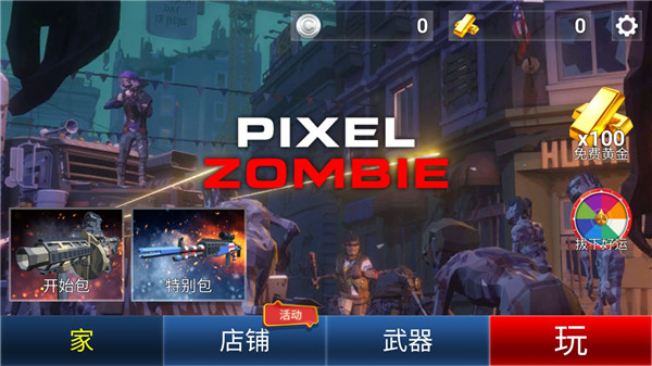 像素僵尸生存截图4