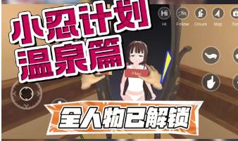 小忍计划版本大全