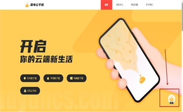 雷电云手机
