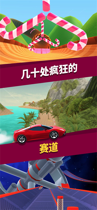 飞车大师手机版截图3