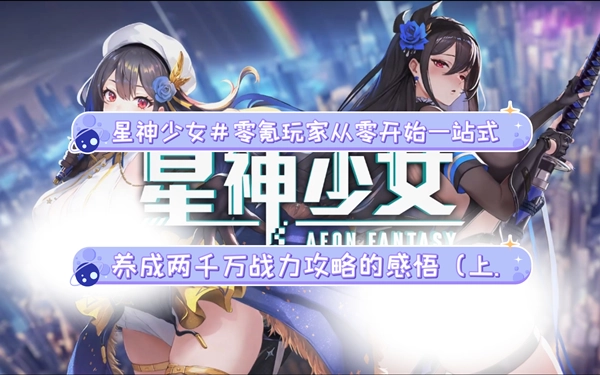 星神少女版本大全