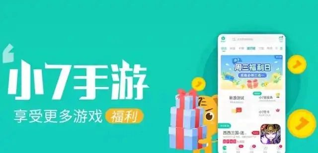 小7手游app