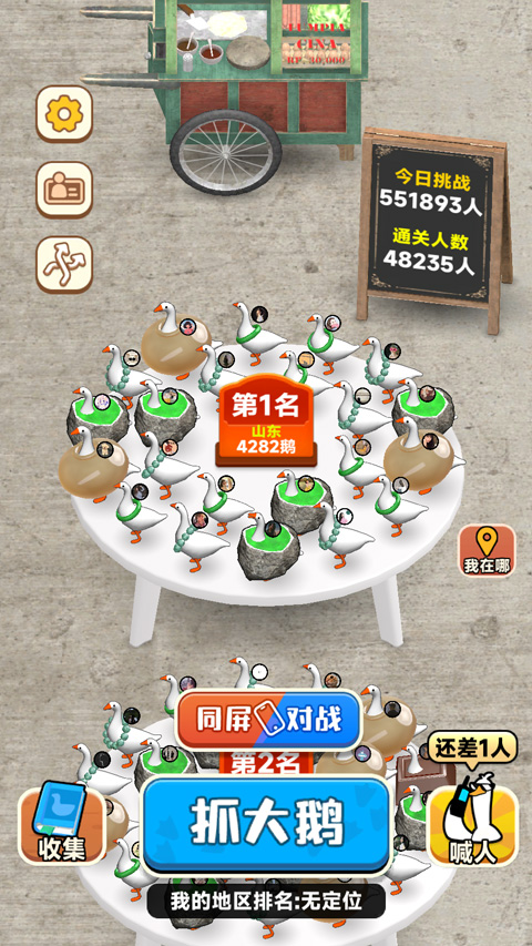 抓大鵝無廣告手機(jī)版圖3