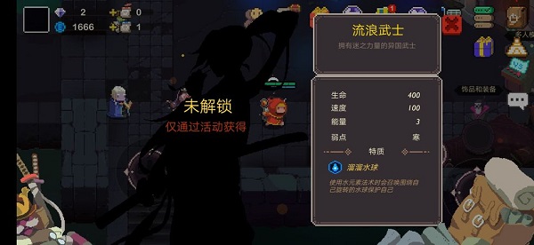 流浪武士