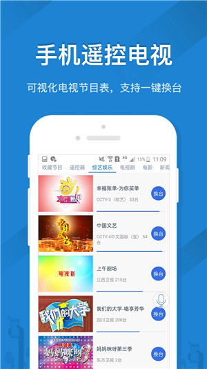 遥控精灵手机万能遥控器安卓版截图1