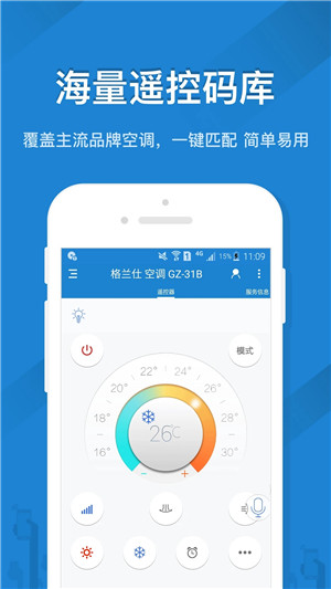 遥控精灵手机万能遥控器安卓版截图3