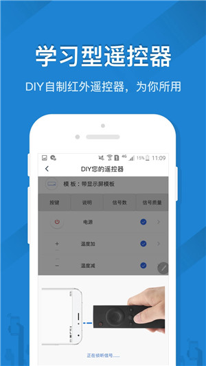 遥控精灵手机万能遥控器安卓版截图5