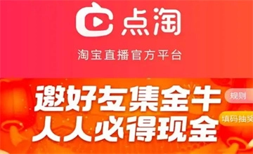 点淘