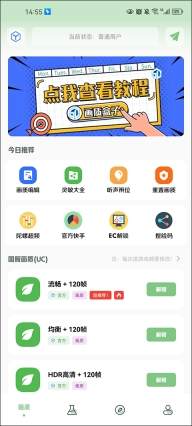 pubg国际服画质助手最新版截图1