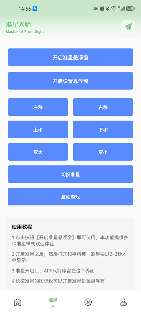 pubg国际服画质助手最新版截图3