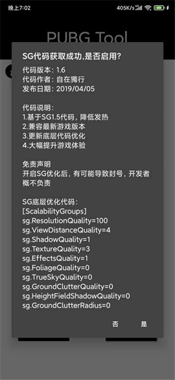 pubgtool画质助手截图1