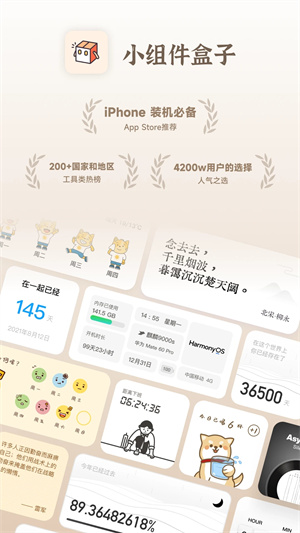 小组件盒子去广告版截图4