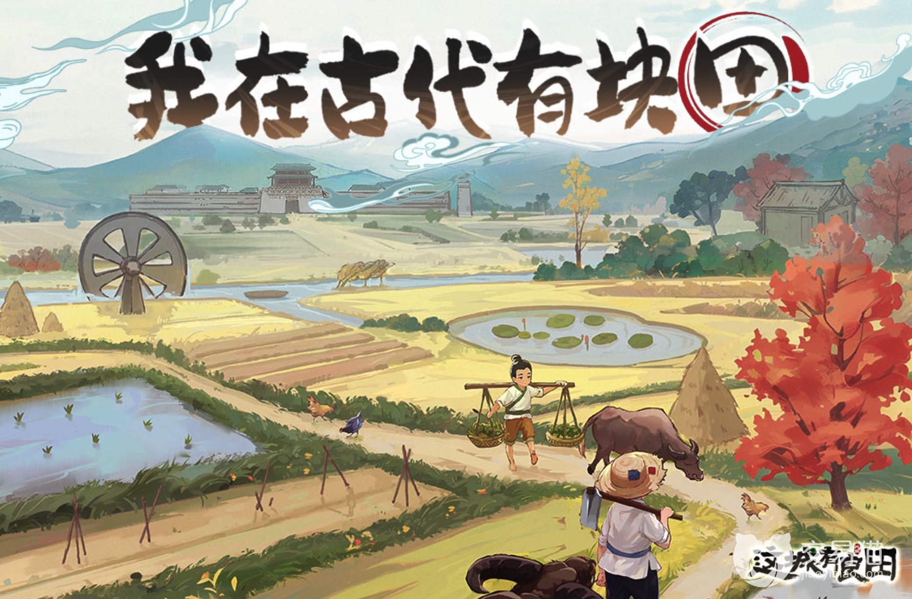 这城有良田版本合集