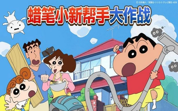蜡笔小新之小帮手大作战游戏