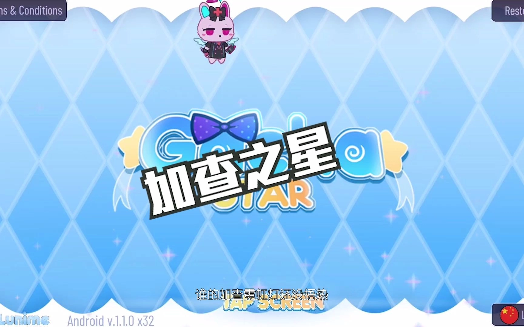 加查之星