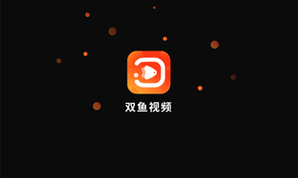 双鱼视频