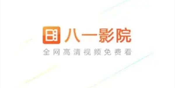八一影院