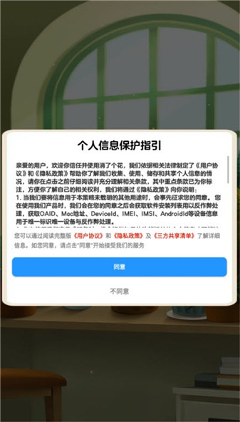 消了个花截图3