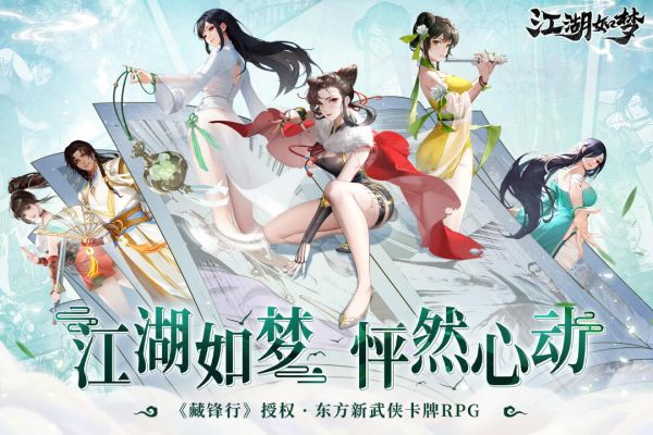江湖如梦手游截图0