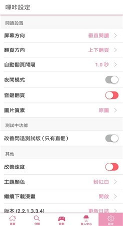 嗶咔漫畫(huà)