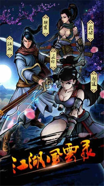 江湖風(fēng)云錄折相思版
