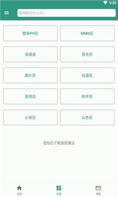 初音社魔法區(qū)