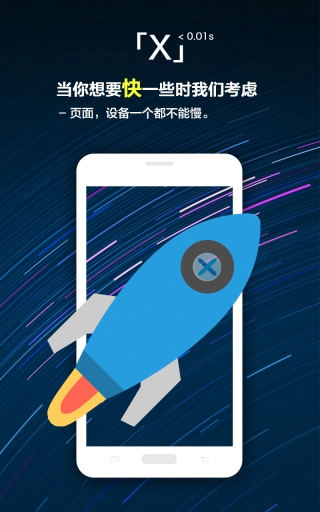 Xbrowser截图3