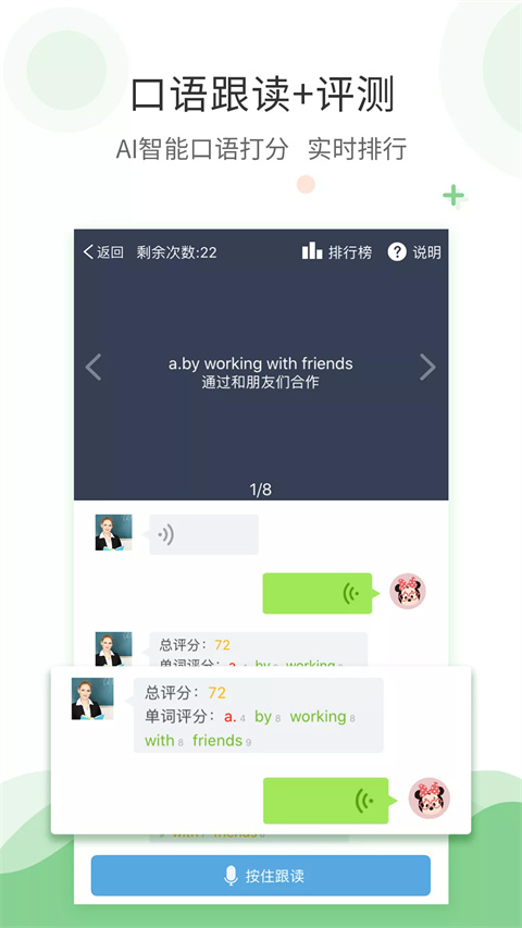 愛點讀英語安裝