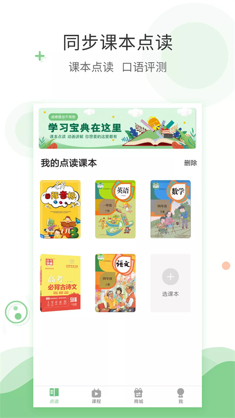 愛點讀英語安裝