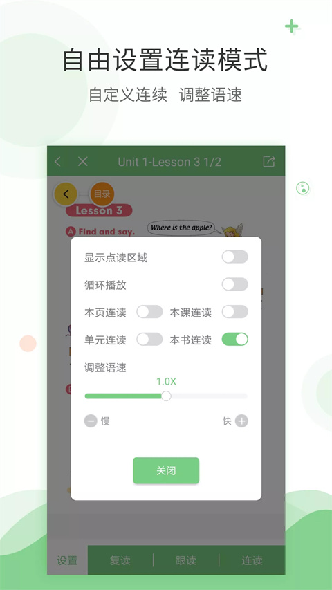 愛點讀英語安裝