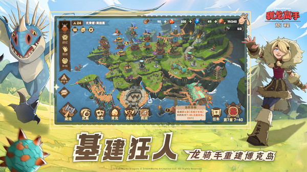 馴龍高手旅程
