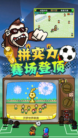 冠軍足球物語2最新版
