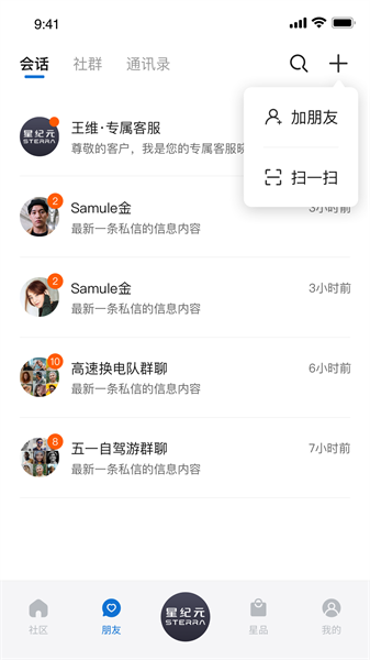 星途星纪元截图2